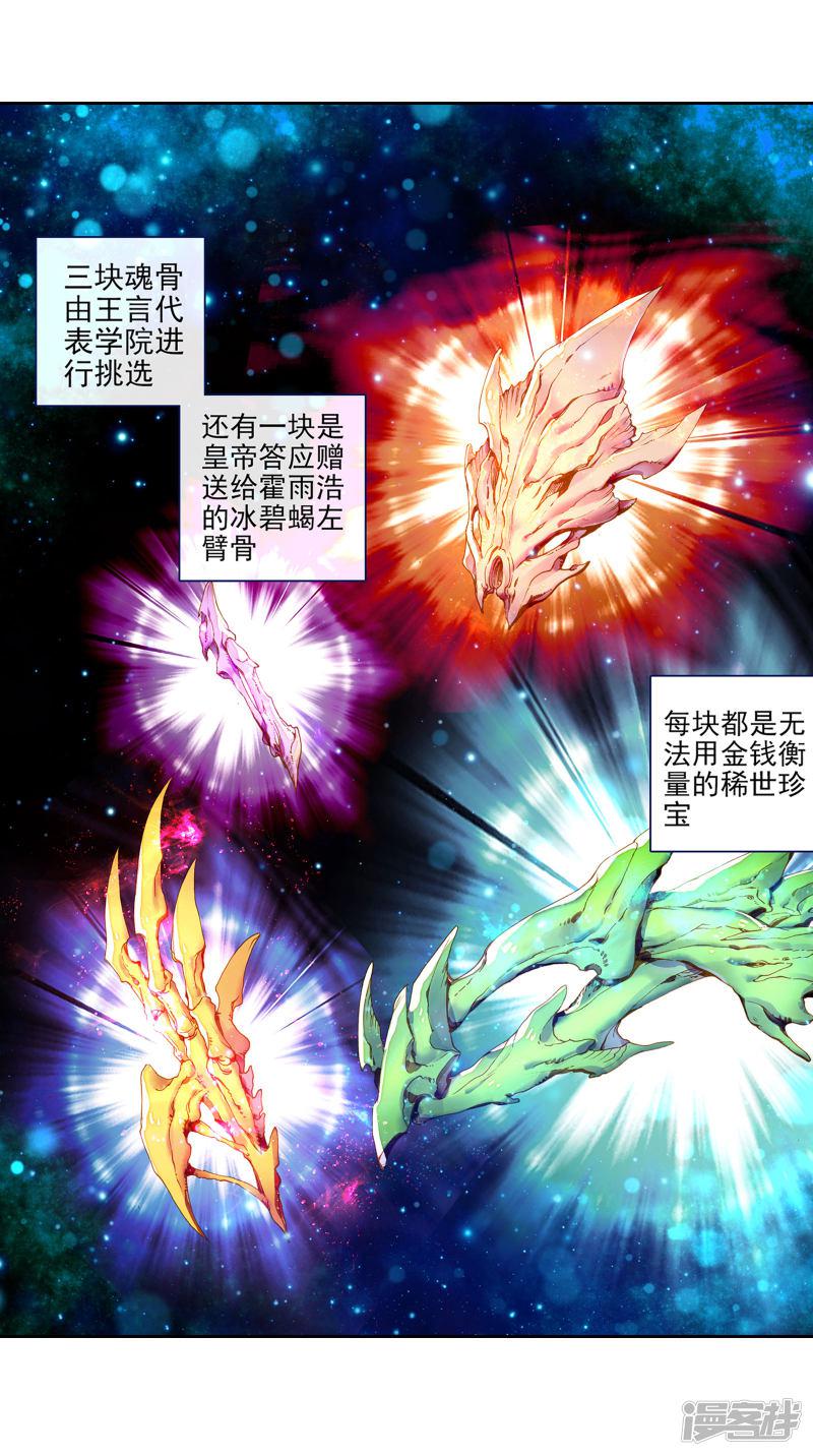 《斗罗大陆2绝世唐门》漫画最新章节第270话 大赛完结3免费下拉式在线观看章节第【4】张图片