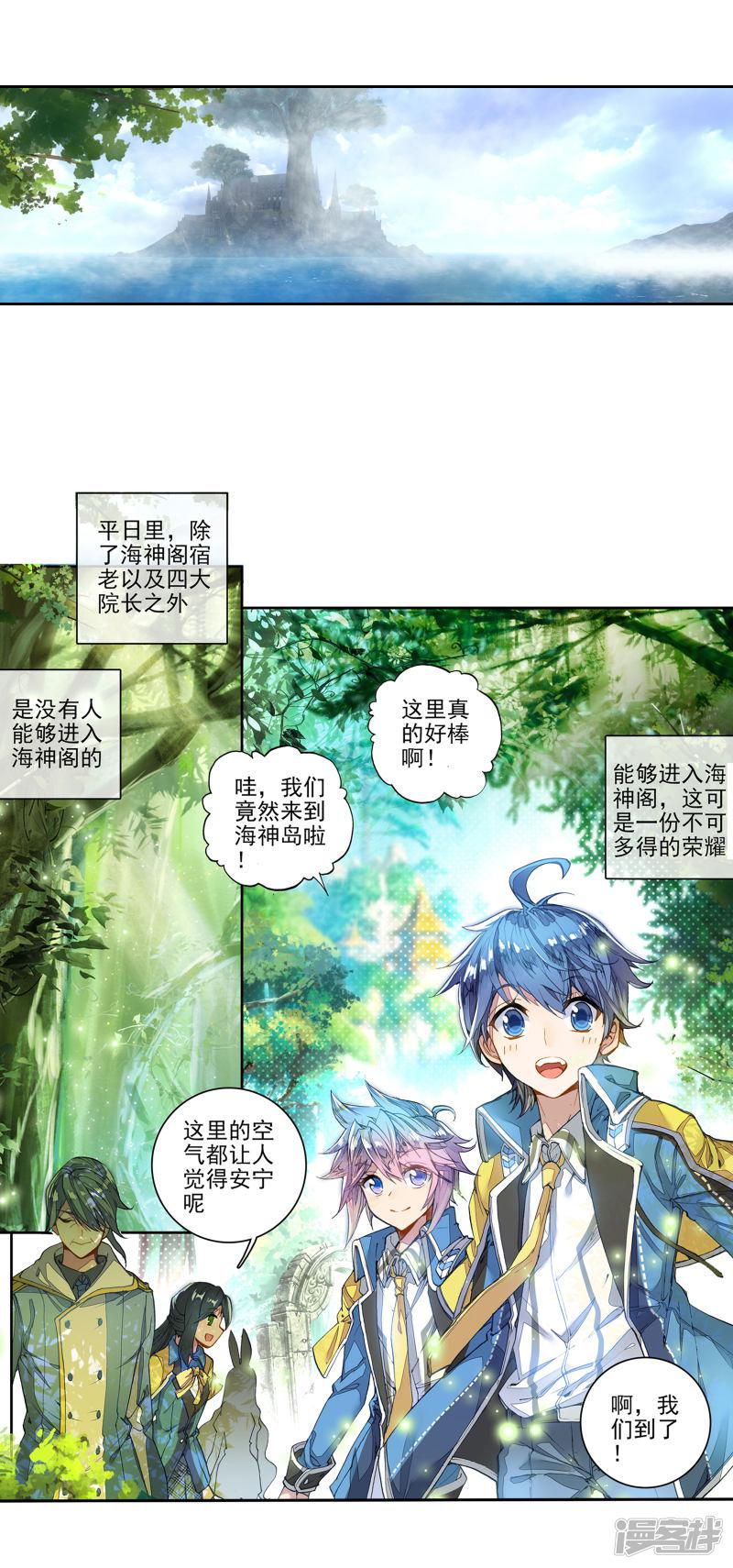 《斗罗大陆2绝世唐门》漫画最新章节第271话 史莱克七怪1免费下拉式在线观看章节第【2】张图片