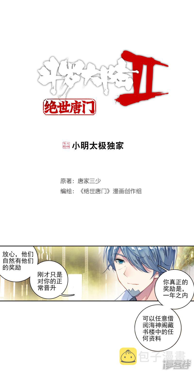 《斗罗大陆2绝世唐门》漫画最新章节第272话 史莱克七怪2免费下拉式在线观看章节第【1】张图片