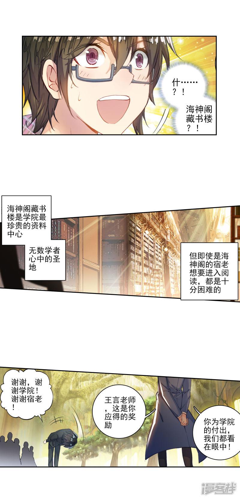 《斗罗大陆2绝世唐门》漫画最新章节第272话 史莱克七怪2免费下拉式在线观看章节第【2】张图片