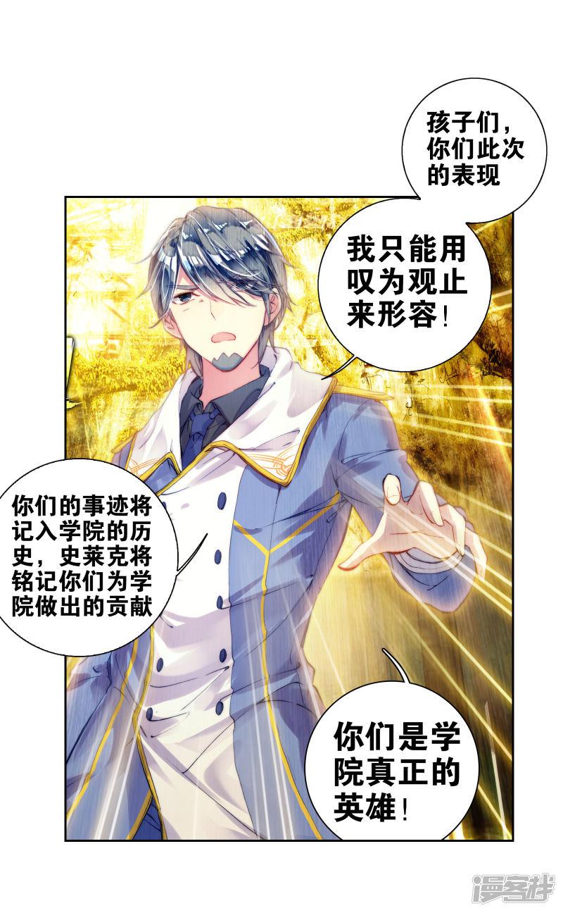 《斗罗大陆2绝世唐门》漫画最新章节第272话 史莱克七怪2免费下拉式在线观看章节第【4】张图片