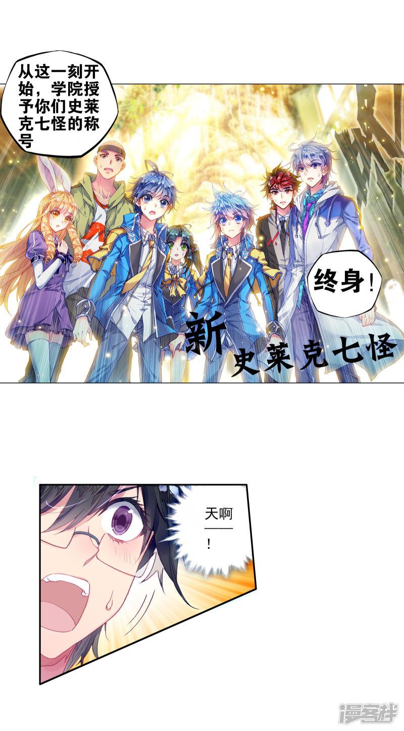 《斗罗大陆2绝世唐门》漫画最新章节第272话 史莱克七怪2免费下拉式在线观看章节第【7】张图片