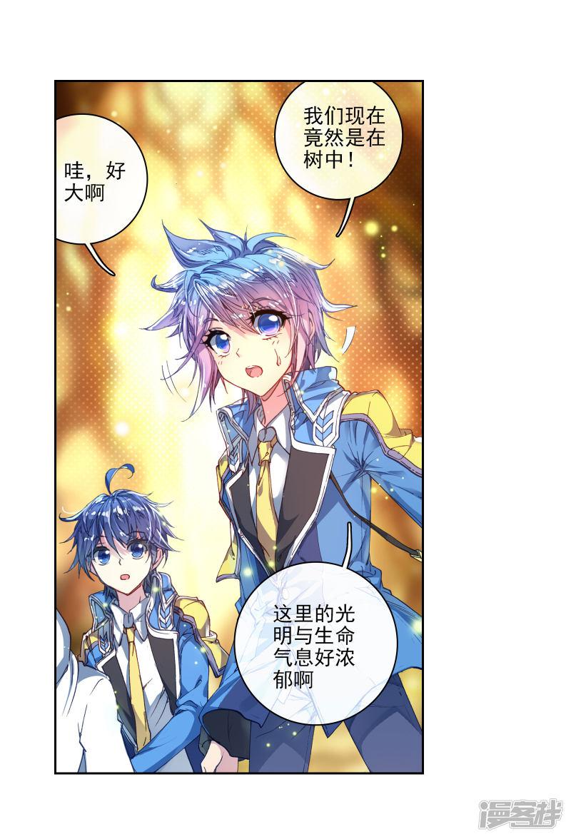 【斗罗大陆2绝世唐门】漫画-（第273话 史莱克七怪3）章节漫画下拉式图片-10.jpg