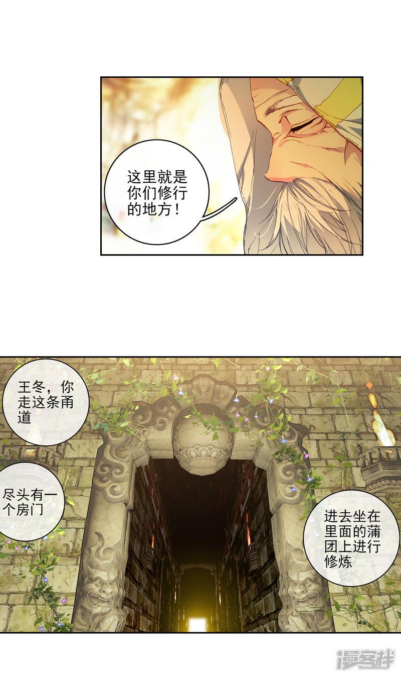 【斗罗大陆2绝世唐门】漫画-（第273话 史莱克七怪3）章节漫画下拉式图片-11.jpg