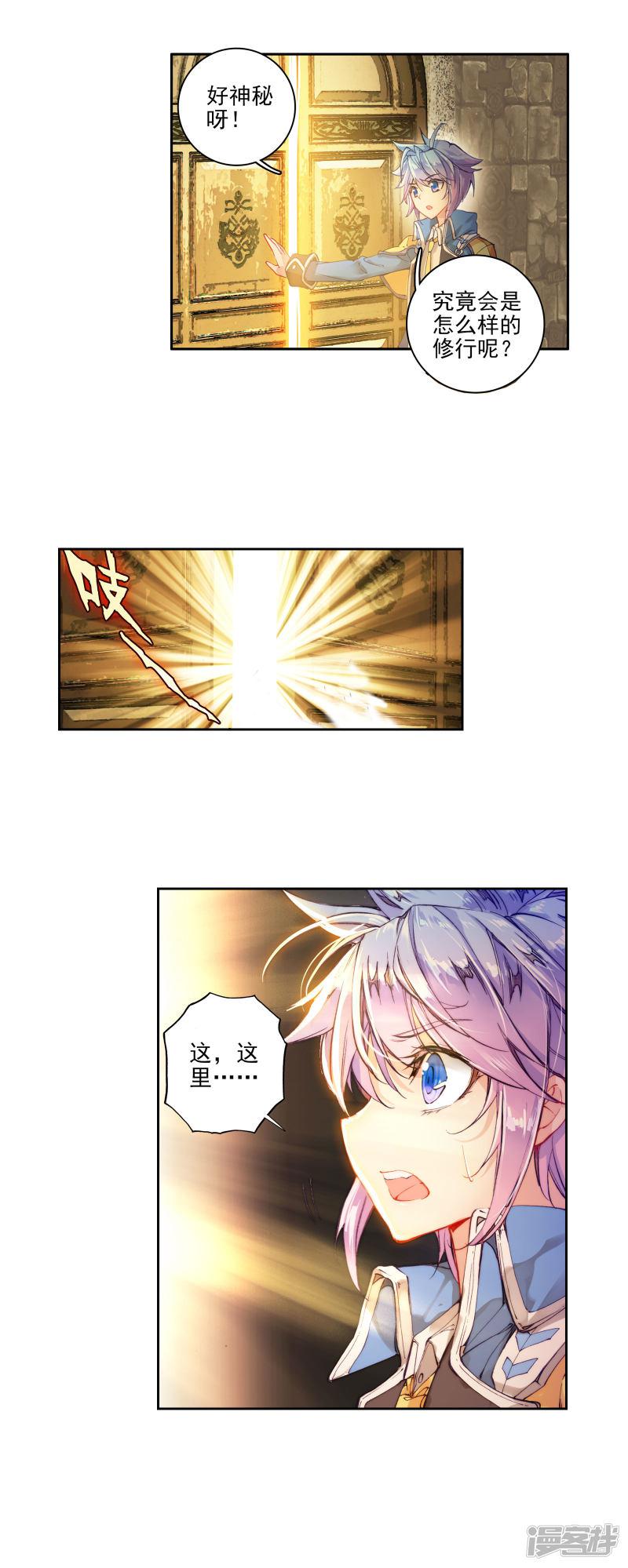 【斗罗大陆2绝世唐门】漫画-（第273话 史莱克七怪3）章节漫画下拉式图片-14.jpg