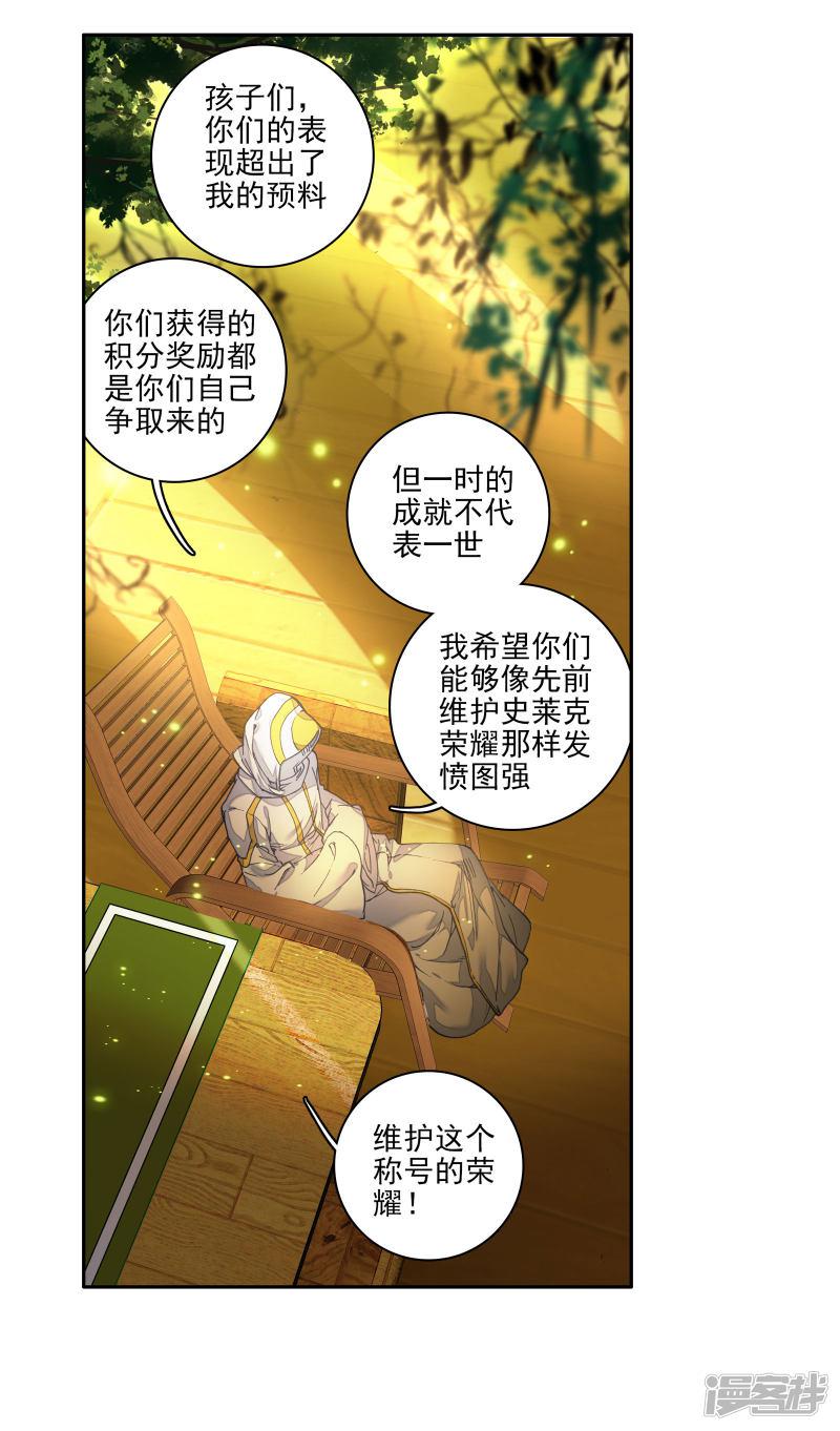 【斗罗大陆2绝世唐门】漫画-（第273话 史莱克七怪3）章节漫画下拉式图片-2.jpg