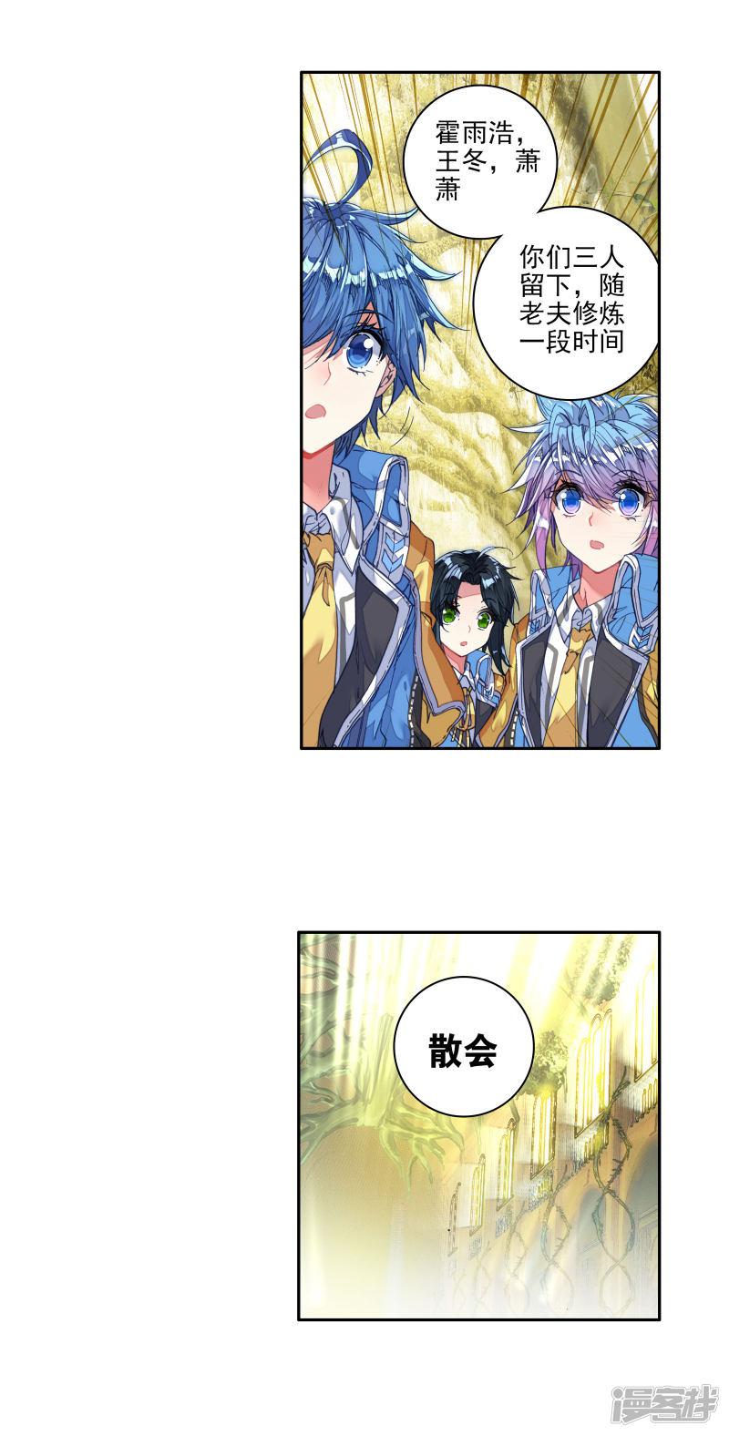 【斗罗大陆2绝世唐门】漫画-（第273话 史莱克七怪3）章节漫画下拉式图片-3.jpg