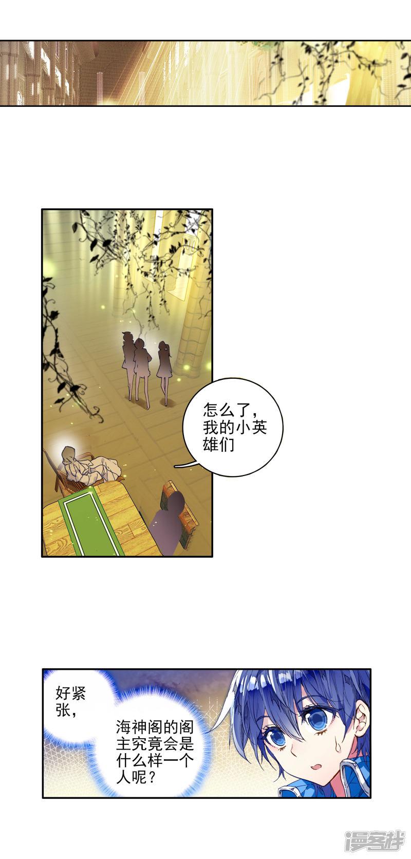 【斗罗大陆2绝世唐门】漫画-（第273话 史莱克七怪3）章节漫画下拉式图片-4.jpg