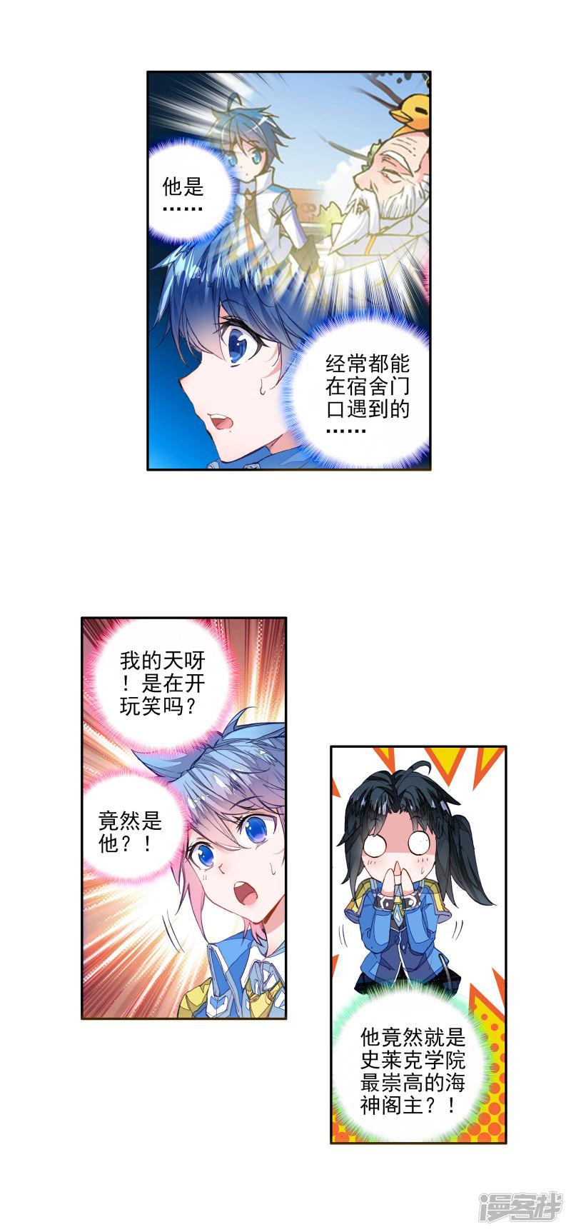 《斗罗大陆2绝世唐门》漫画最新章节第273话 史莱克七怪3免费下拉式在线观看章节第【6】张图片