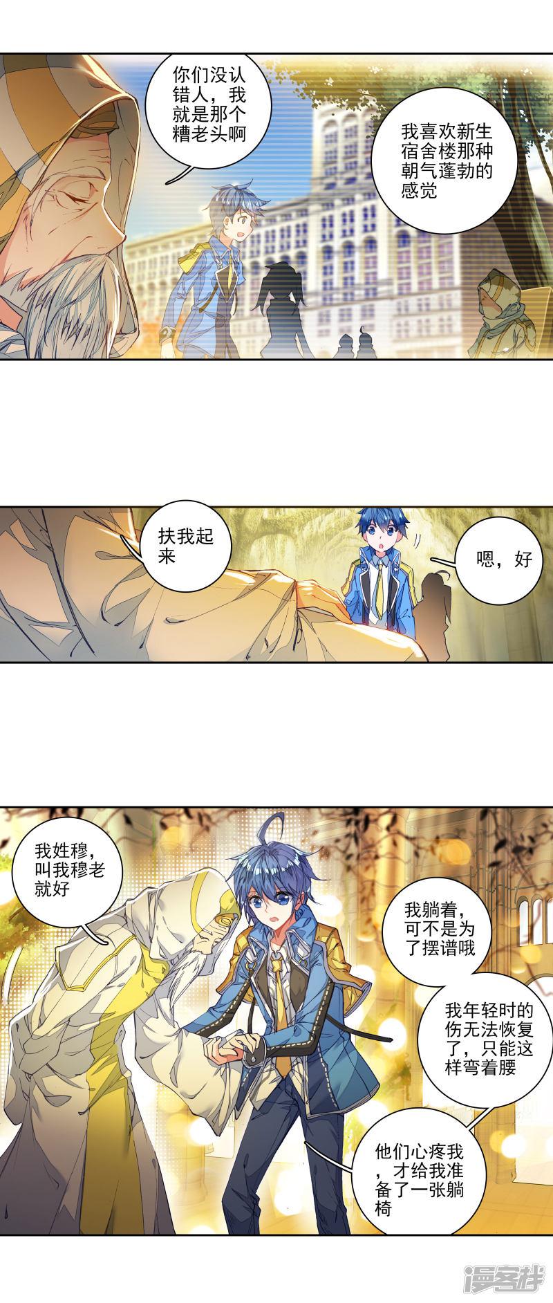 《斗罗大陆2绝世唐门》漫画最新章节第273话 史莱克七怪3免费下拉式在线观看章节第【7】张图片