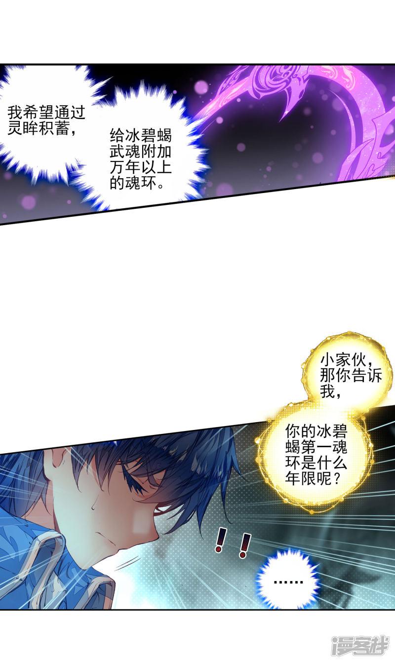 《斗罗大陆2绝世唐门》漫画最新章节第275话 穆老的修炼2免费下拉式在线观看章节第【3】张图片