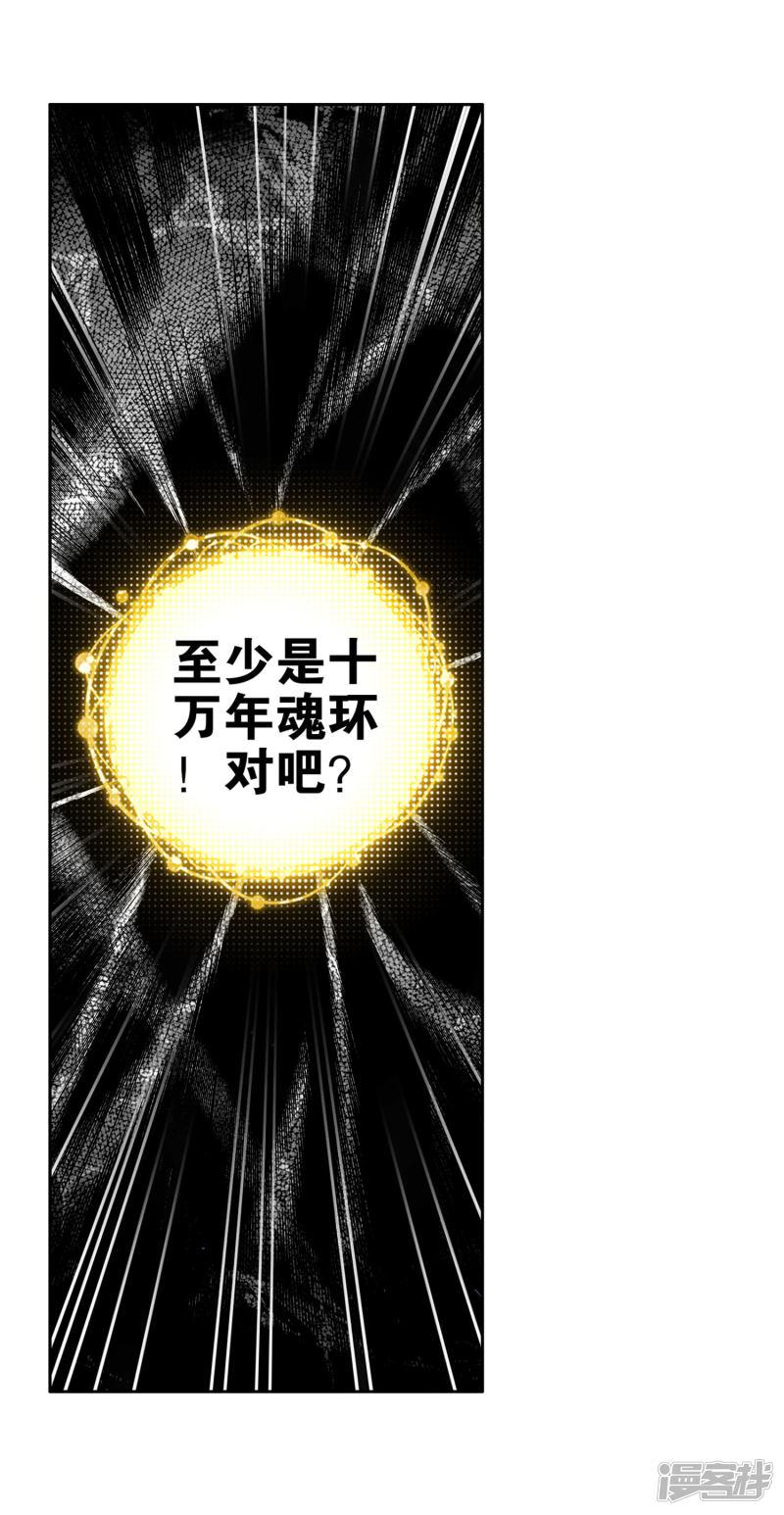 《斗罗大陆2绝世唐门》漫画最新章节第275话 穆老的修炼2免费下拉式在线观看章节第【4】张图片