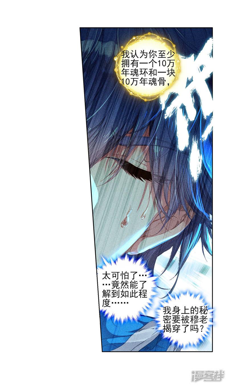 《斗罗大陆2绝世唐门》漫画最新章节第275话 穆老的修炼2免费下拉式在线观看章节第【6】张图片