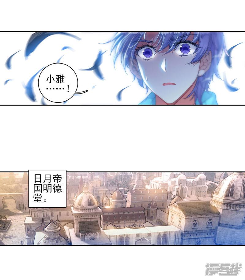 《斗罗大陆2绝世唐门》漫画最新章节第276话 穆老的修炼3免费下拉式在线观看章节第【11】张图片