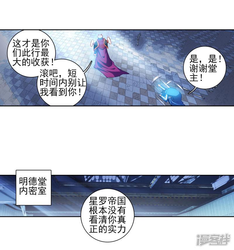 《斗罗大陆2绝世唐门》漫画最新章节第276话 穆老的修炼3免费下拉式在线观看章节第【14】张图片