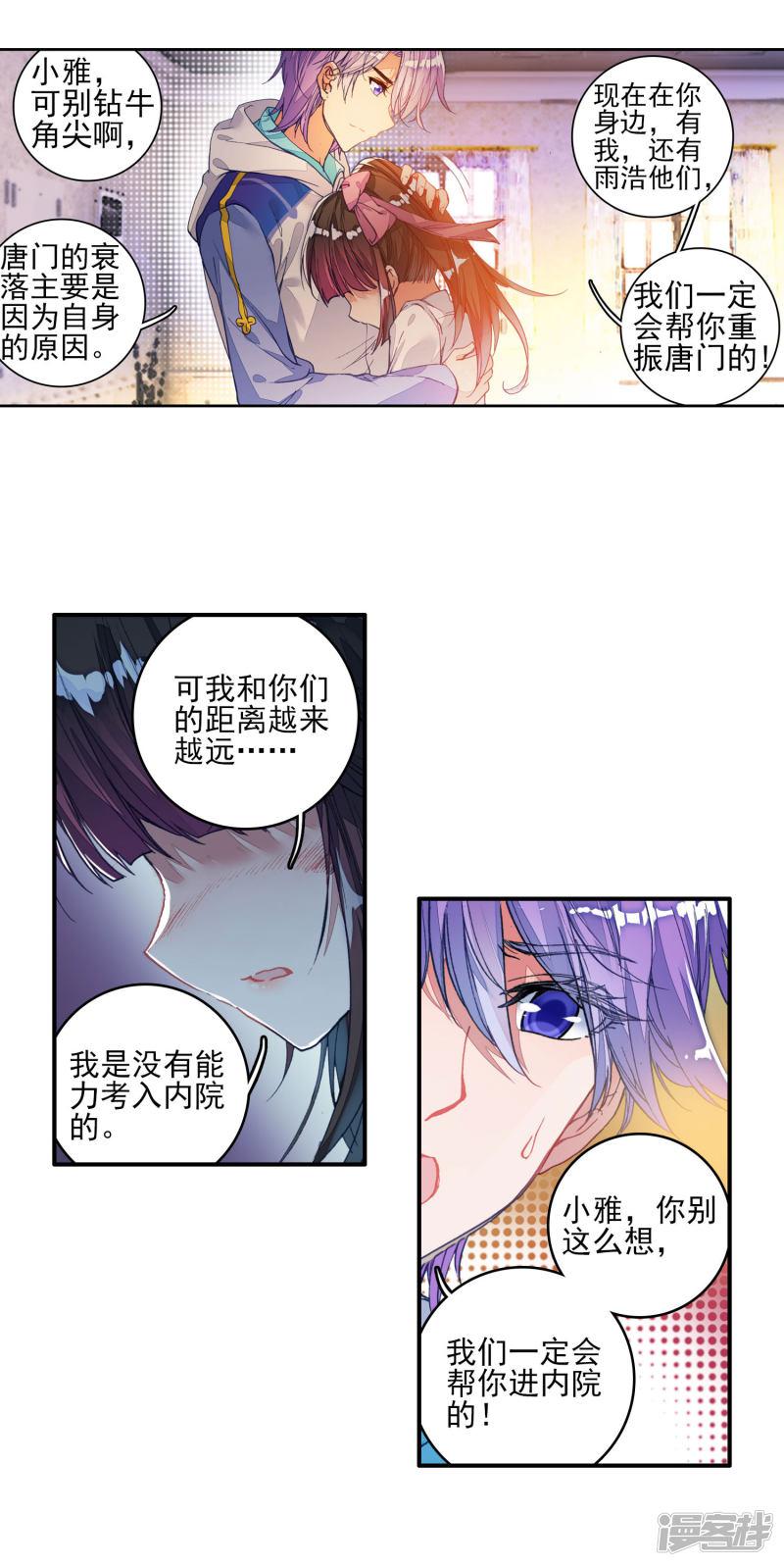 《斗罗大陆2绝世唐门》漫画最新章节第276话 穆老的修炼3免费下拉式在线观看章节第【2】张图片