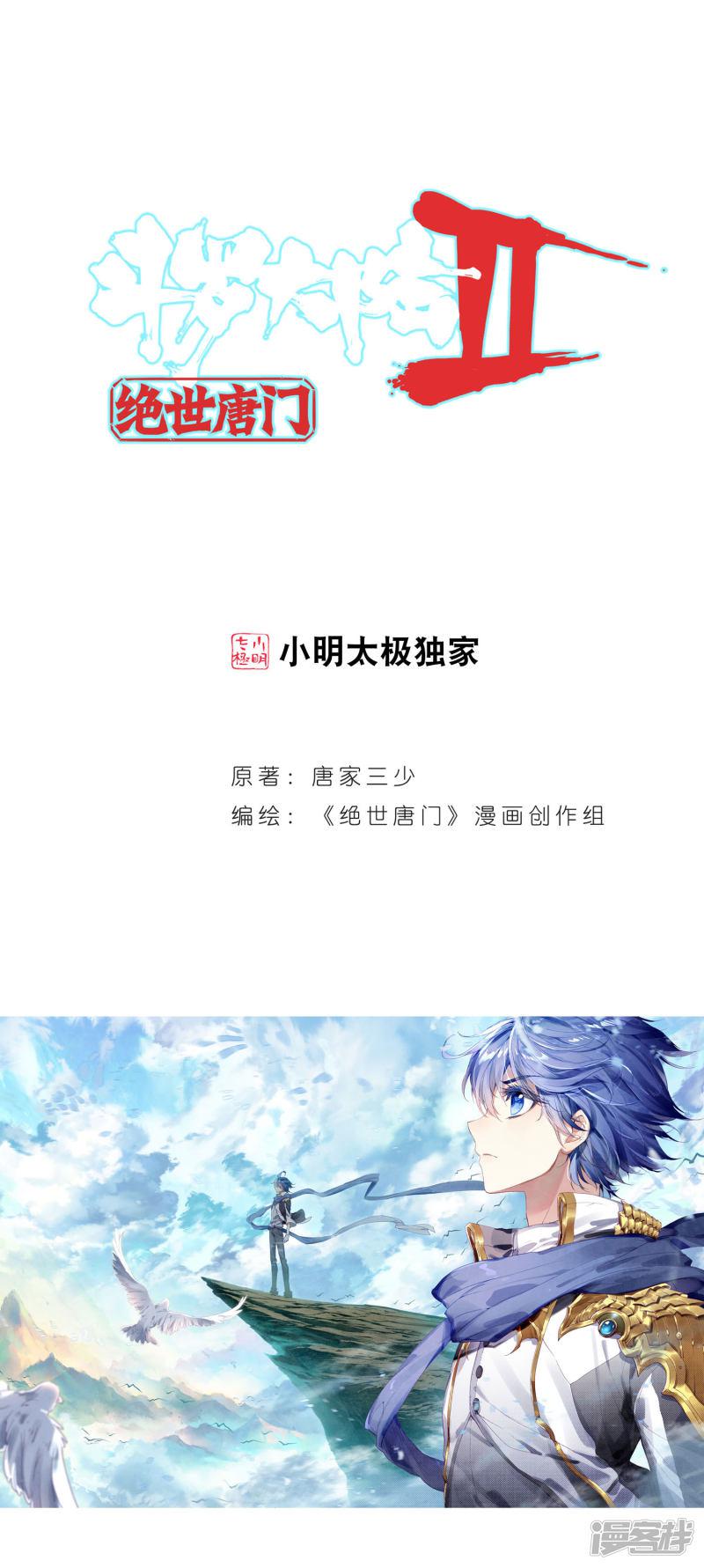 【斗罗大陆2绝世唐门】漫画-（第277话 我的路1）章节漫画下拉式图片-1.jpg