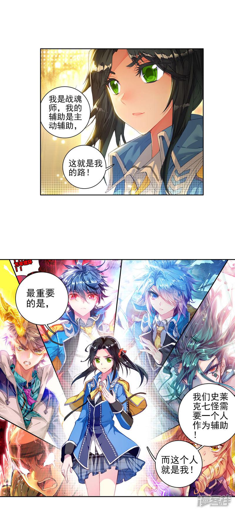 【斗罗大陆2绝世唐门】漫画-（第277话 我的路1）章节漫画下拉式图片-10.jpg