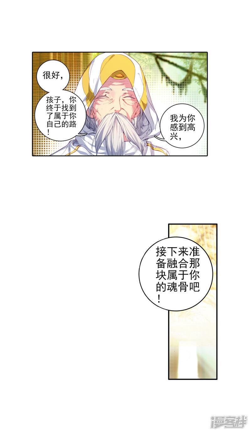 【斗罗大陆2绝世唐门】漫画-（第277话 我的路1）章节漫画下拉式图片-11.jpg