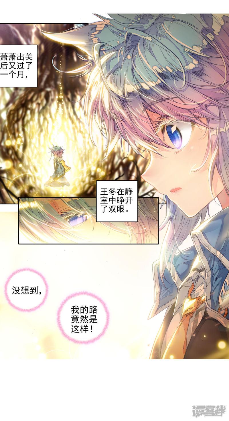 《斗罗大陆2绝世唐门》漫画最新章节第277话 我的路1免费下拉式在线观看章节第【12】张图片