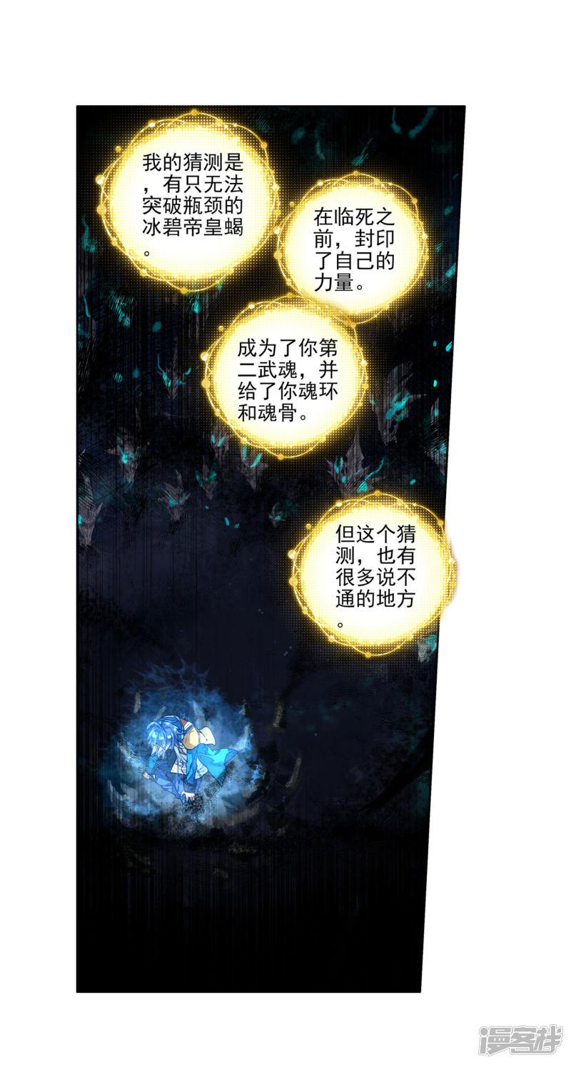 【斗罗大陆2绝世唐门】漫画-（第277话 我的路1）章节漫画下拉式图片-2.jpg