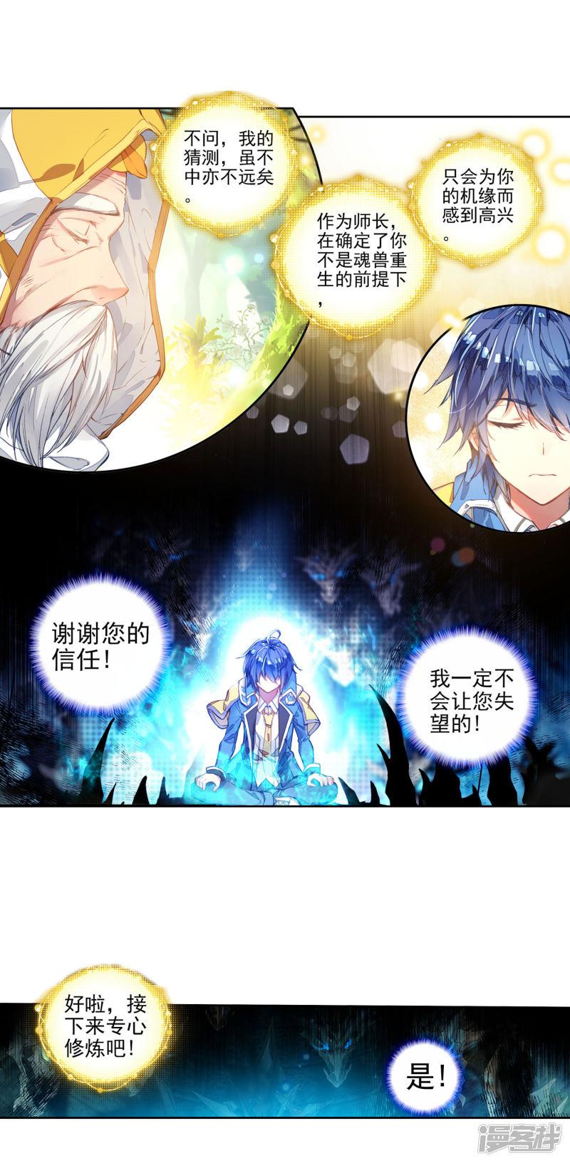 《斗罗大陆2绝世唐门》漫画最新章节第277话 我的路1免费下拉式在线观看章节第【7】张图片