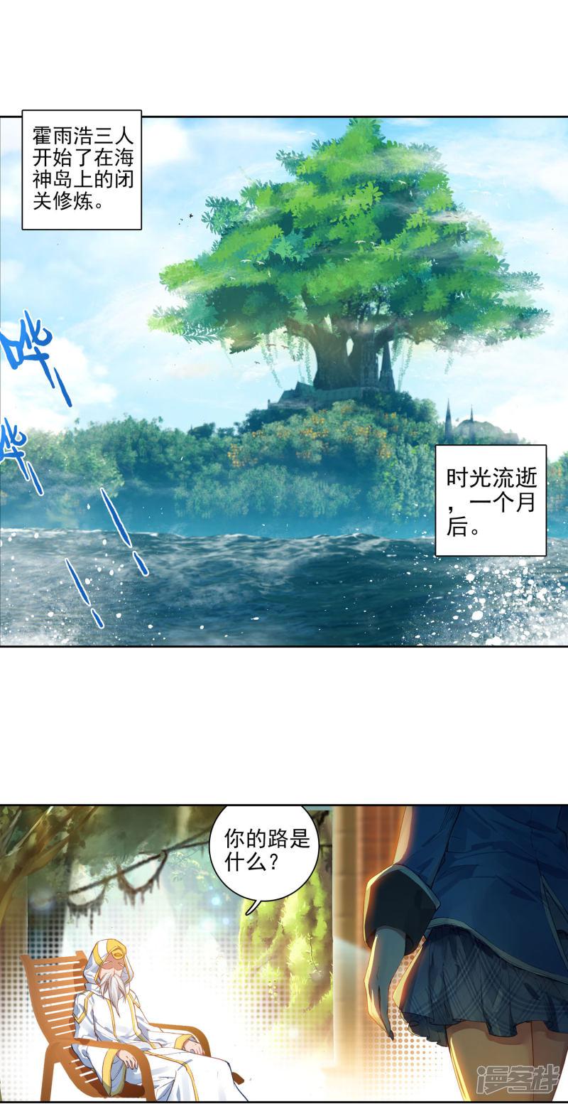 《斗罗大陆2绝世唐门》漫画最新章节第277话 我的路1免费下拉式在线观看章节第【8】张图片