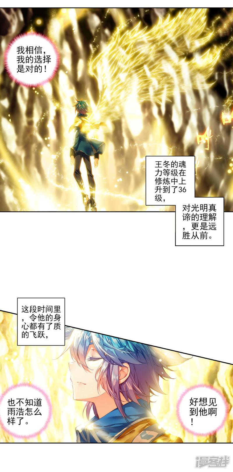 《斗罗大陆2绝世唐门》漫画最新章节第278话 我的路2免费下拉式在线观看章节第【2】张图片