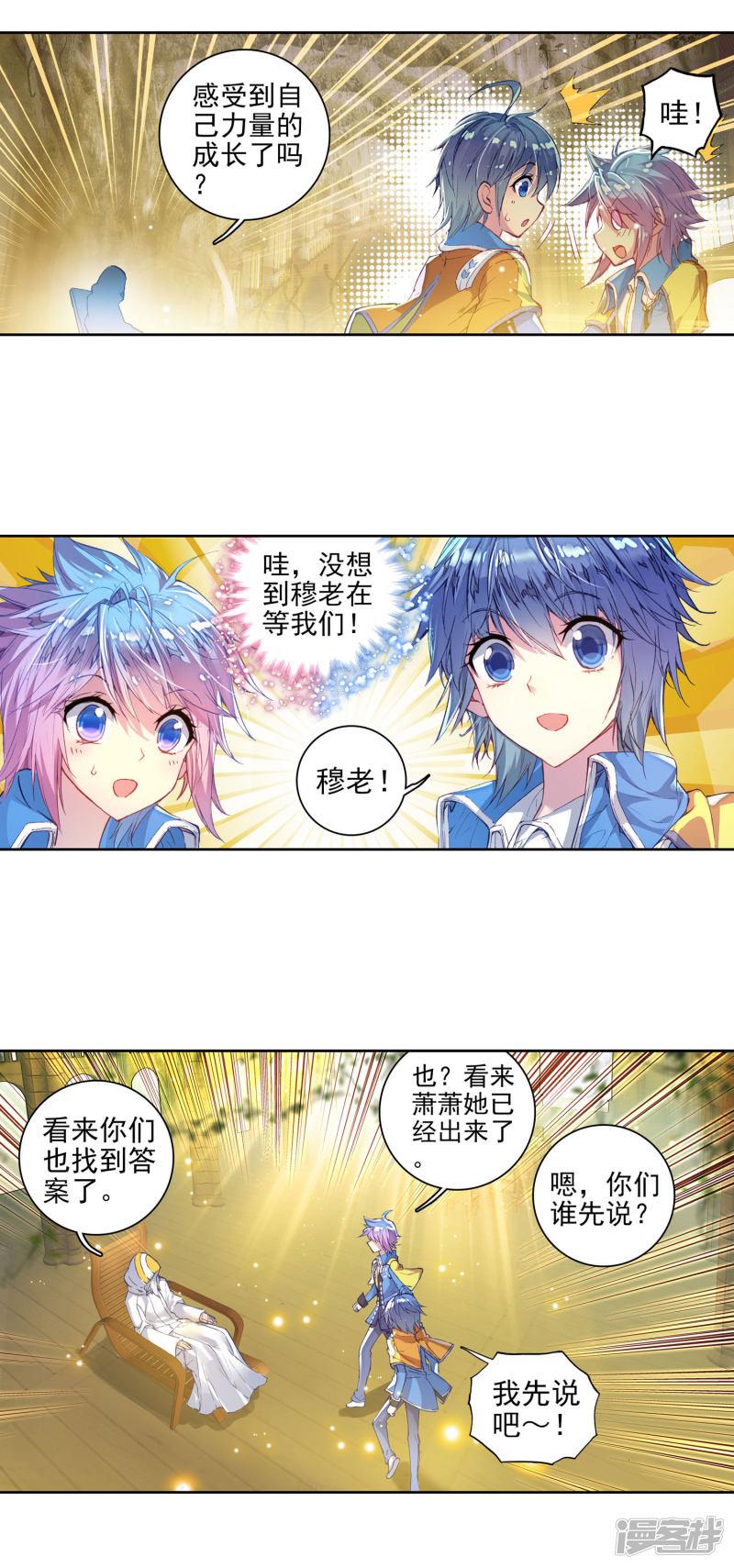 《斗罗大陆2绝世唐门》漫画最新章节第278话 我的路2免费下拉式在线观看章节第【8】张图片