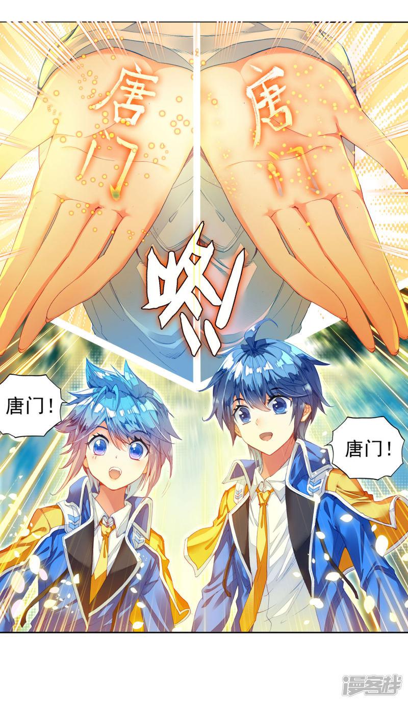 《斗罗大陆2绝世唐门》漫画最新章节第279话 我的路3免费下拉式在线观看章节第【2】张图片