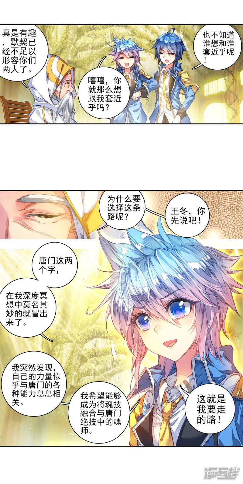 《斗罗大陆2绝世唐门》漫画最新章节第279话 我的路3免费下拉式在线观看章节第【3】张图片