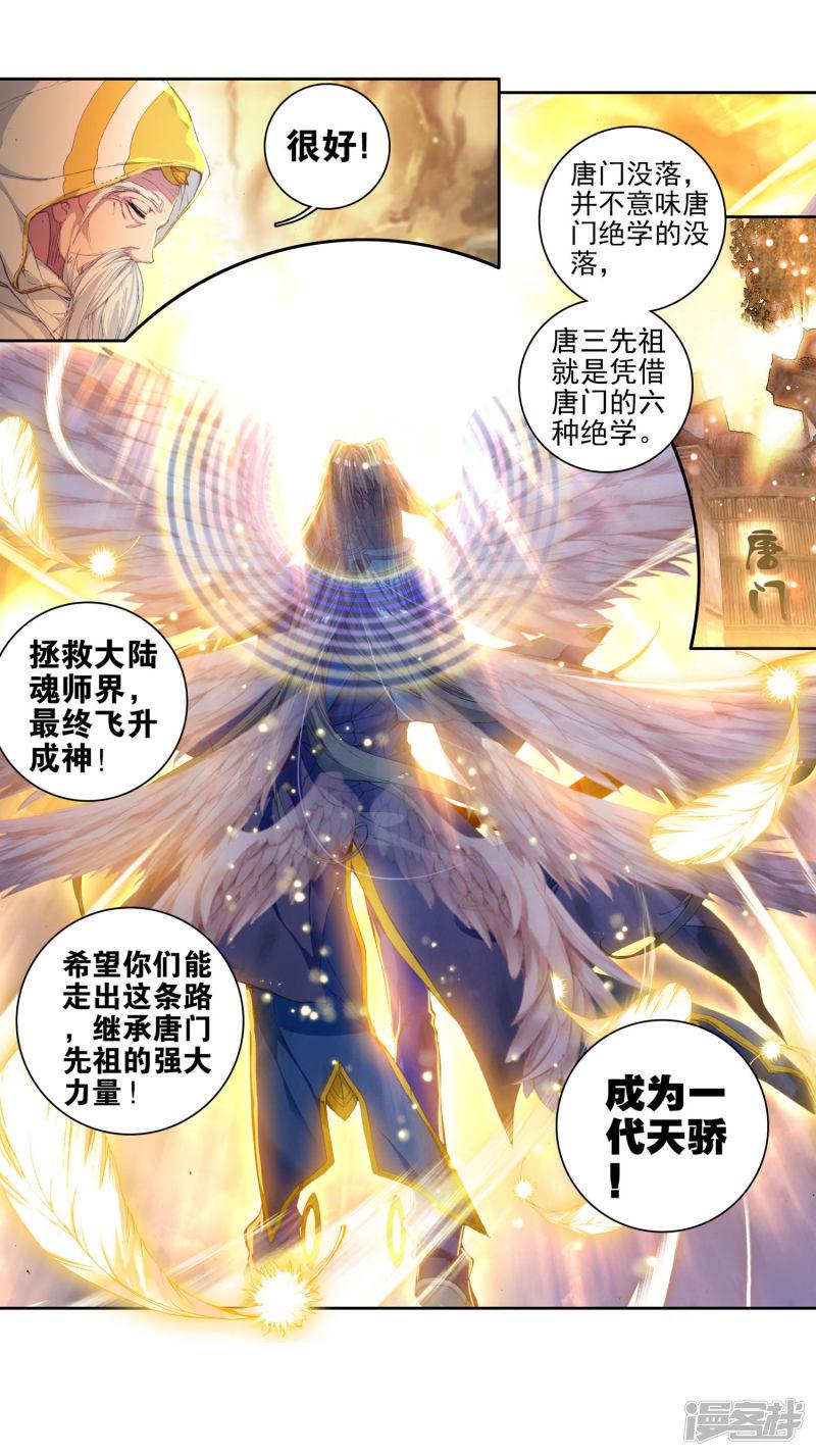 《斗罗大陆2绝世唐门》漫画最新章节第279话 我的路3免费下拉式在线观看章节第【6】张图片