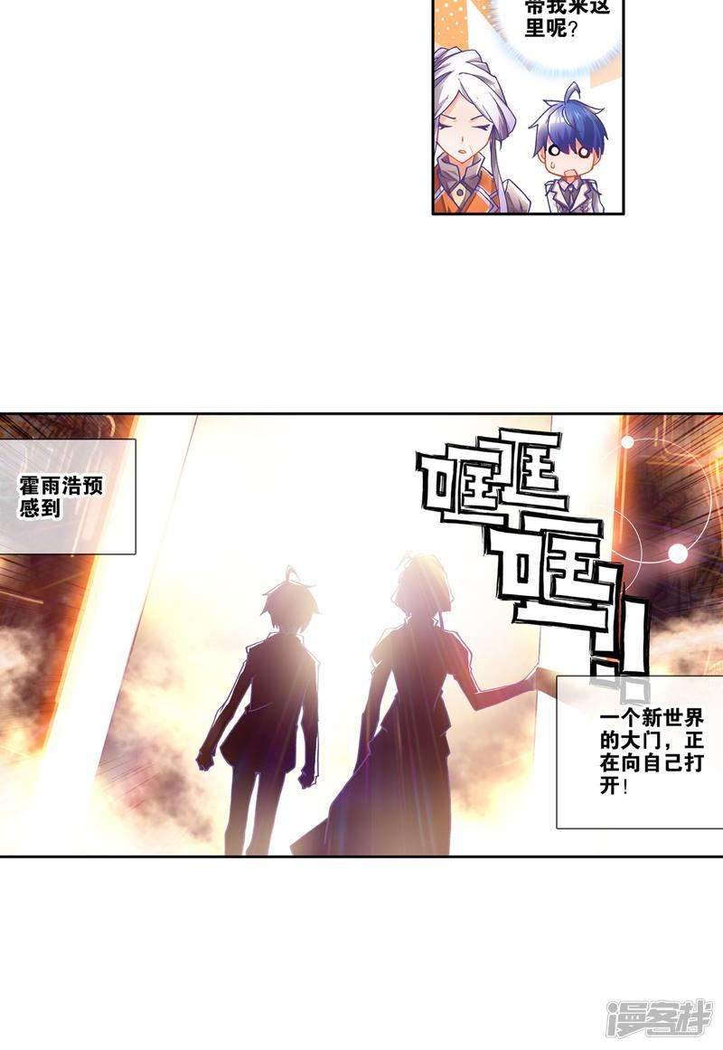 《斗罗大陆2绝世唐门》漫画最新章节第28话 光明女神蝶3免费下拉式在线观看章节第【18】张图片