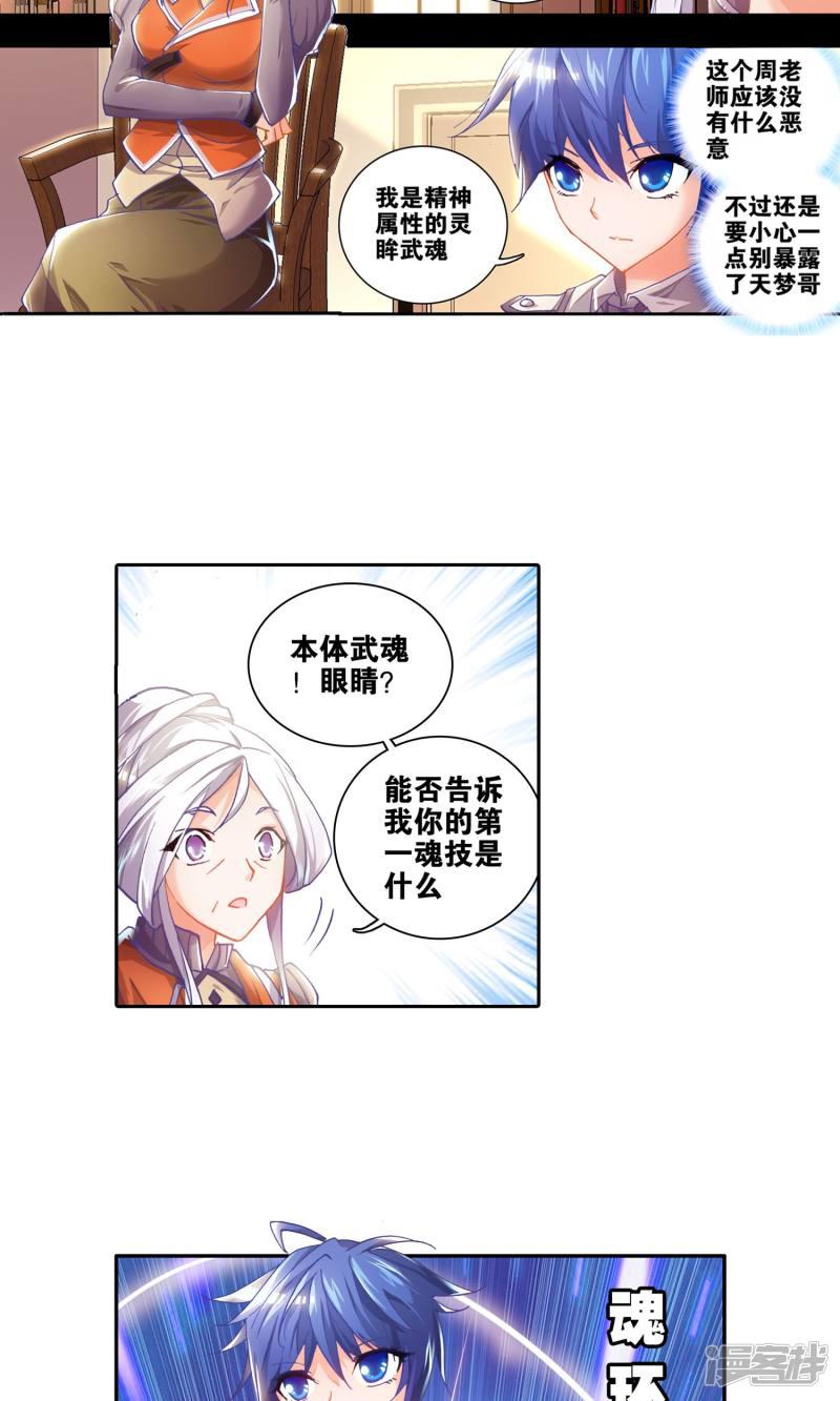 《斗罗大陆2绝世唐门》漫画最新章节第28话 光明女神蝶3免费下拉式在线观看章节第【4】张图片