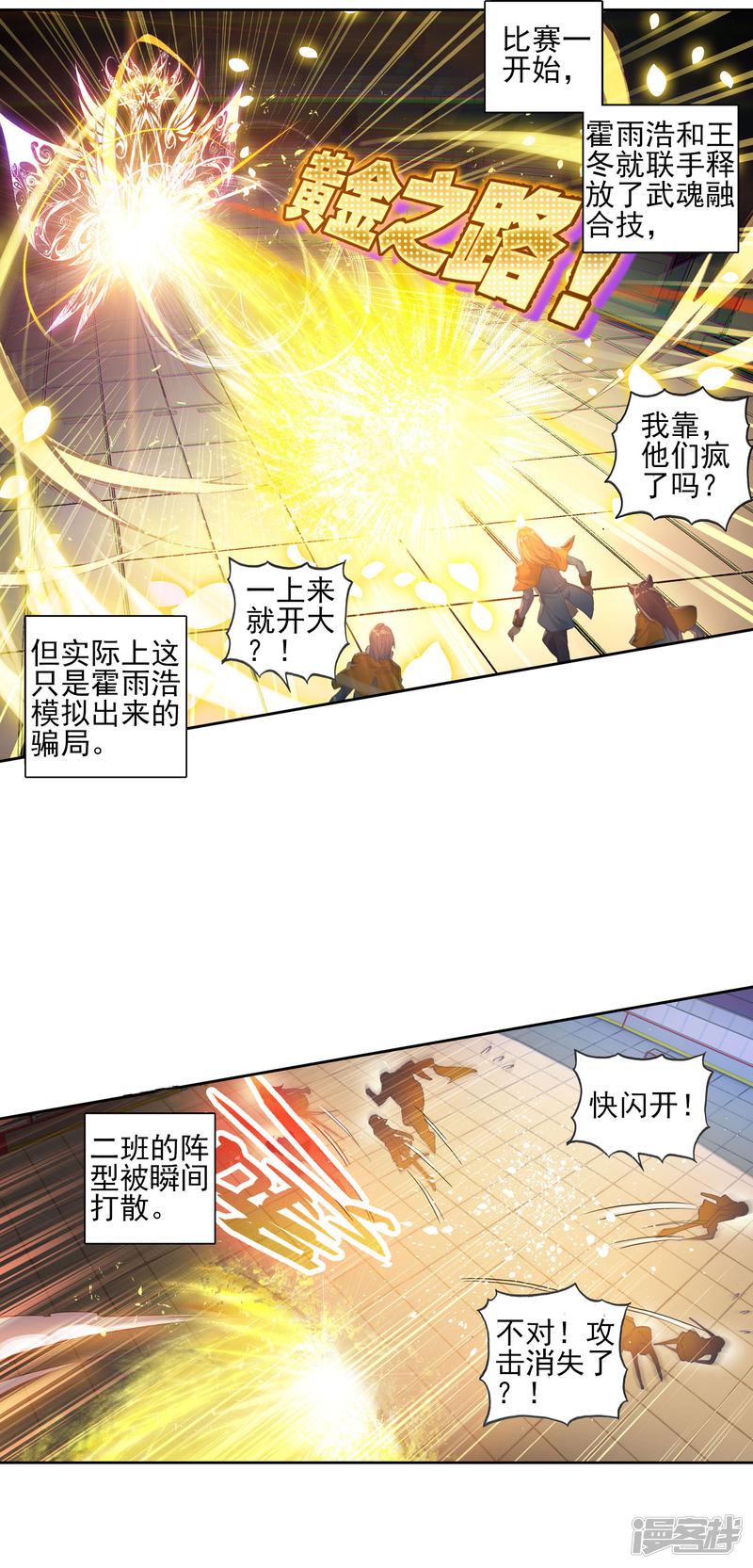 《斗罗大陆2绝世唐门》漫画最新章节第280话 全新的我们1免费下拉式在线观看章节第【12】张图片