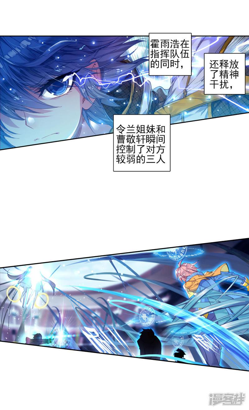 《斗罗大陆2绝世唐门》漫画最新章节第280话 全新的我们1免费下拉式在线观看章节第【13】张图片