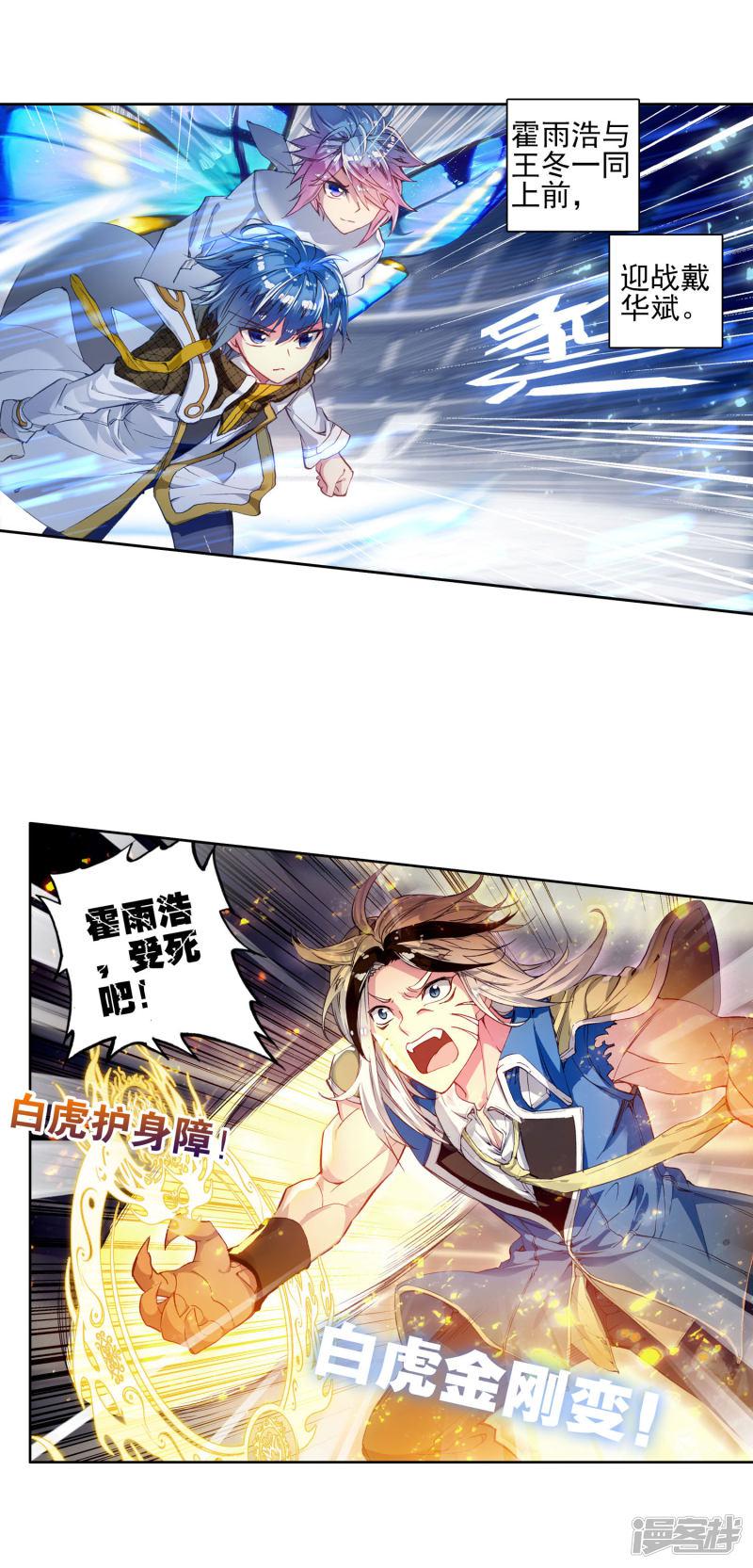 《斗罗大陆2绝世唐门》漫画最新章节第280话 全新的我们1免费下拉式在线观看章节第【17】张图片