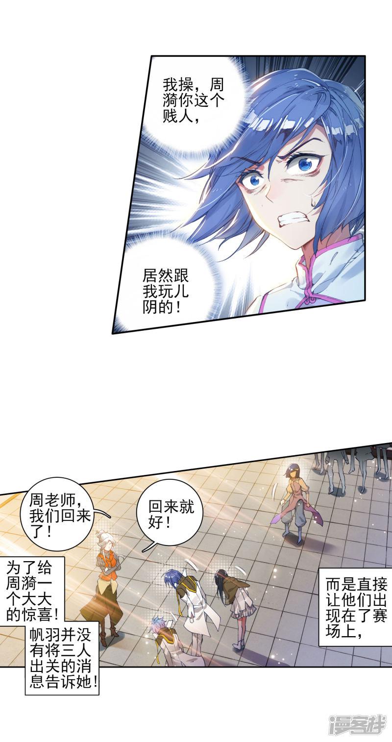 《斗罗大陆2绝世唐门》漫画最新章节第280话 全新的我们1免费下拉式在线观看章节第【4】张图片