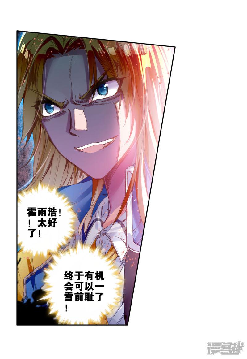 《斗罗大陆2绝世唐门》漫画最新章节第280话 全新的我们1免费下拉式在线观看章节第【6】张图片