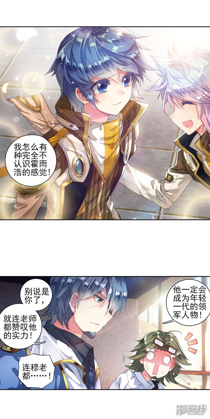 《斗罗大陆2绝世唐门》漫画最新章节第281话 全新的我们2免费下拉式在线观看章节第【14】张图片