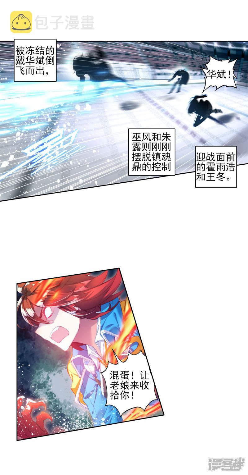 《斗罗大陆2绝世唐门》漫画最新章节第281话 全新的我们2免费下拉式在线观看章节第【4】张图片