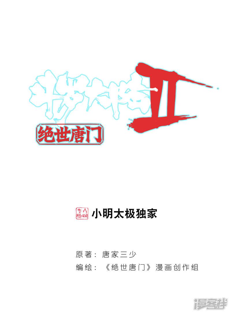 《斗罗大陆2绝世唐门》漫画最新章节第282话 本体宗毒不死1免费下拉式在线观看章节第【1】张图片