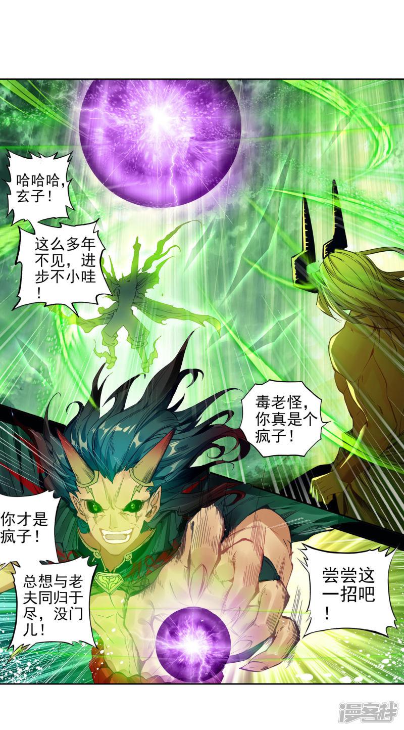 《斗罗大陆2绝世唐门》漫画最新章节第283话 本体宗毒不死2免费下拉式在线观看章节第【3】张图片