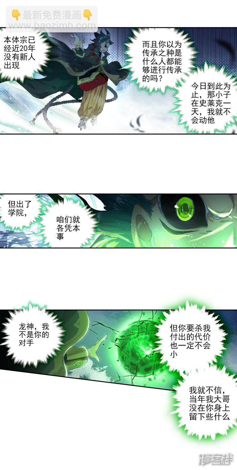 《斗罗大陆2绝世唐门》漫画最新章节第284话 拜师穆老1免费下拉式在线观看章节第【10】张图片