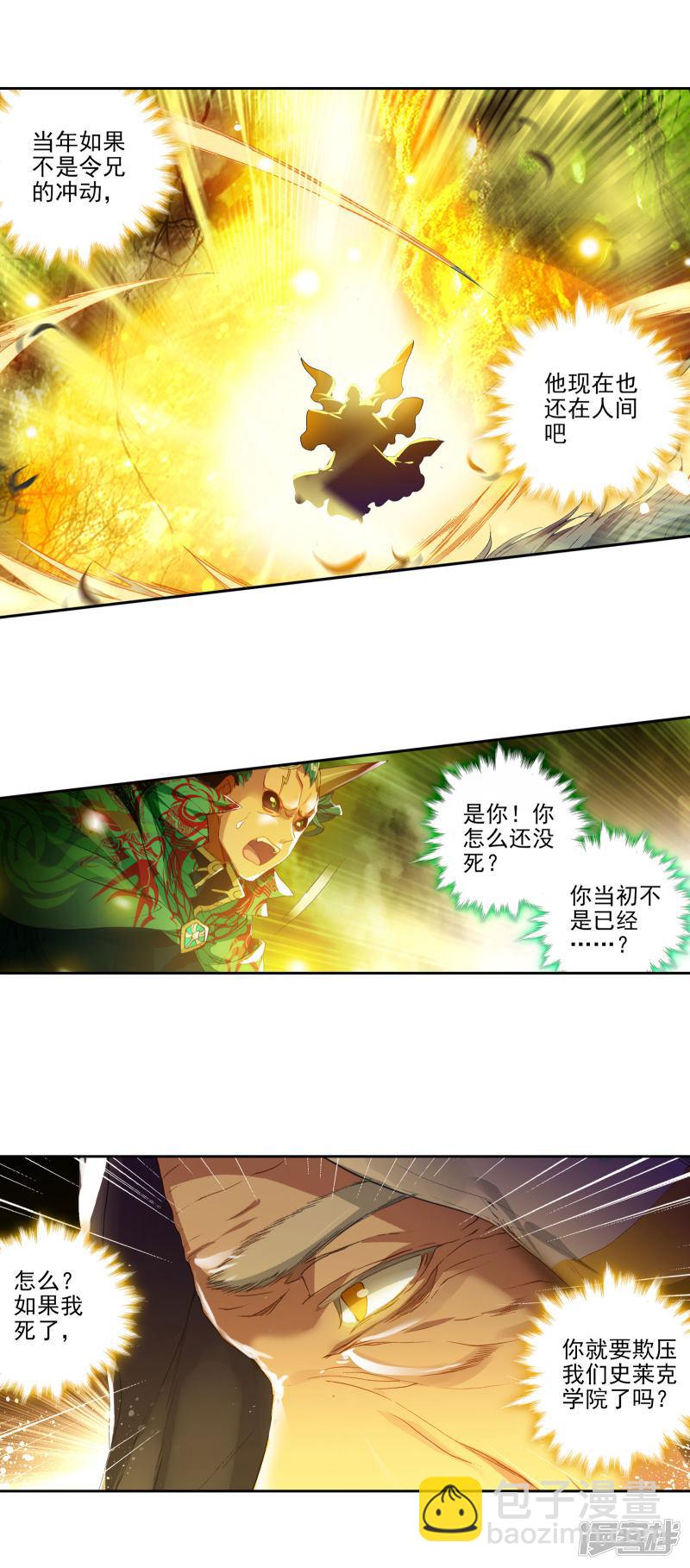 《斗罗大陆2绝世唐门》漫画最新章节第284话 拜师穆老1免费下拉式在线观看章节第【4】张图片