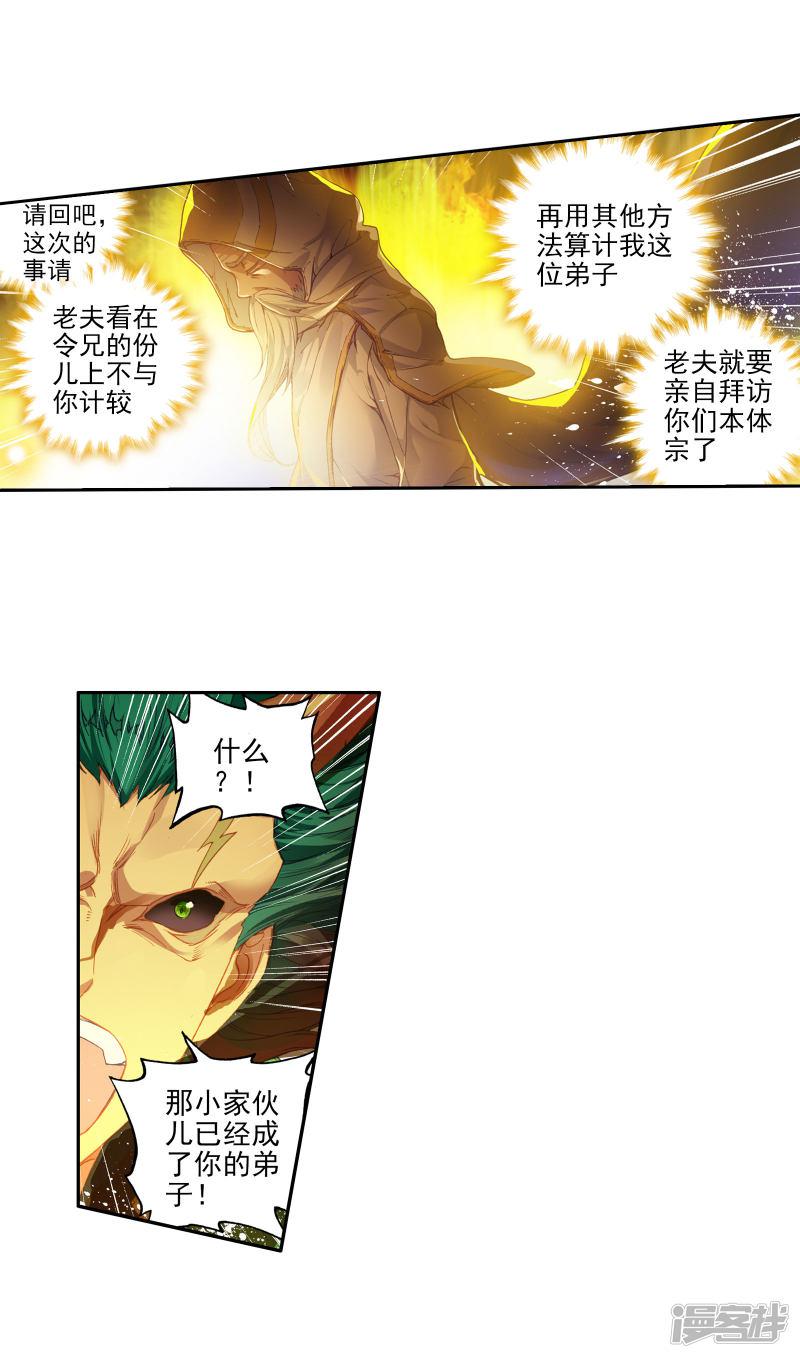 《斗罗大陆2绝世唐门》漫画最新章节第284话 拜师穆老1免费下拉式在线观看章节第【6】张图片