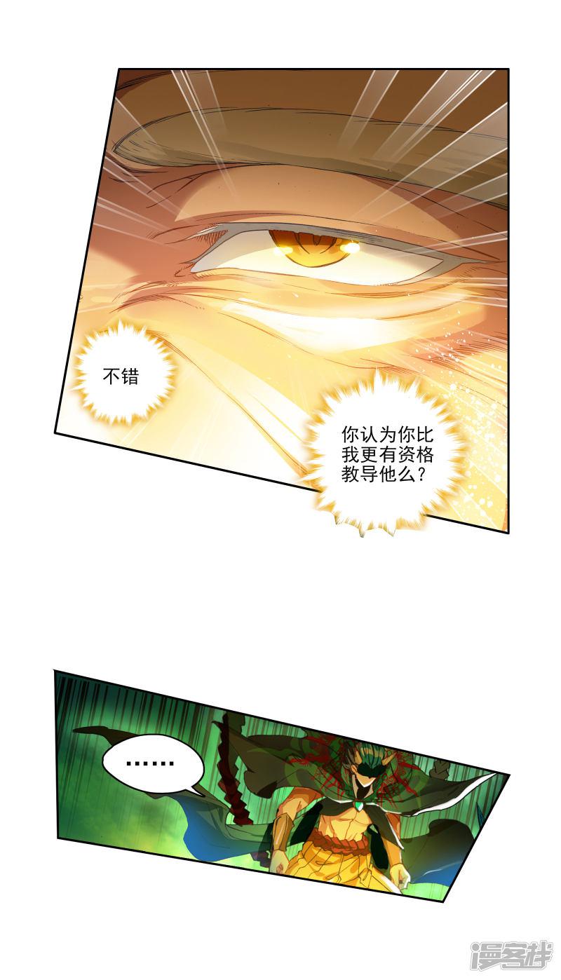 《斗罗大陆2绝世唐门》漫画最新章节第284话 拜师穆老1免费下拉式在线观看章节第【7】张图片