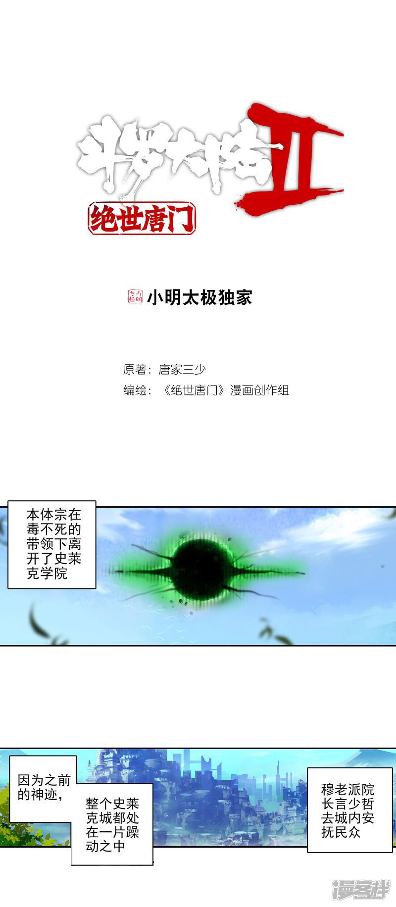 《斗罗大陆2绝世唐门》漫画最新章节第285话 拜师穆老2免费下拉式在线观看章节第【1】张图片