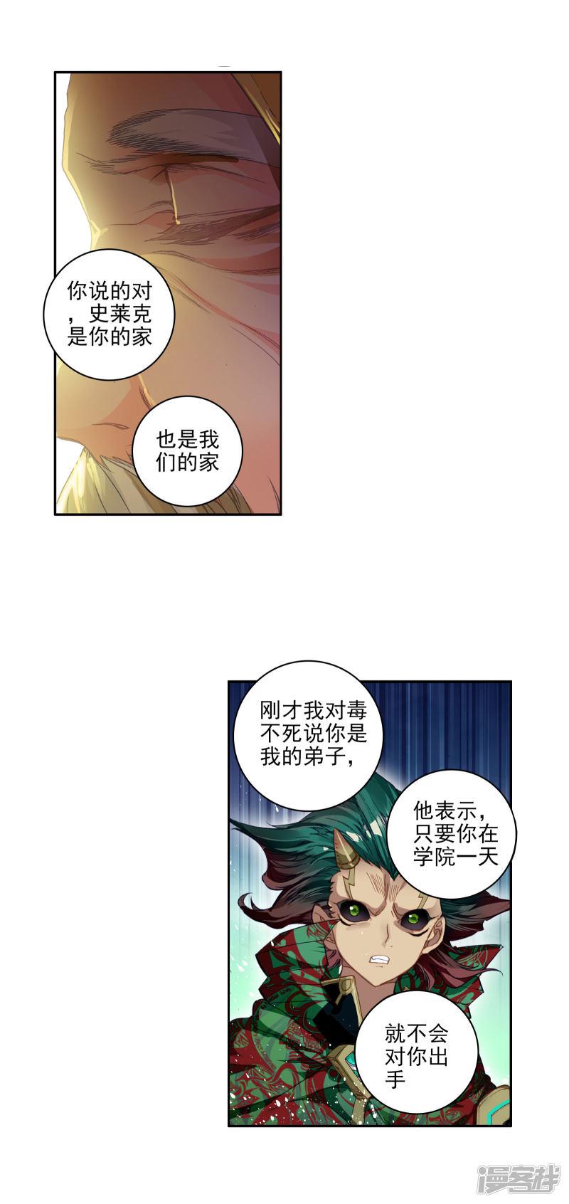 《斗罗大陆2绝世唐门》漫画最新章节第285话 拜师穆老2免费下拉式在线观看章节第【11】张图片