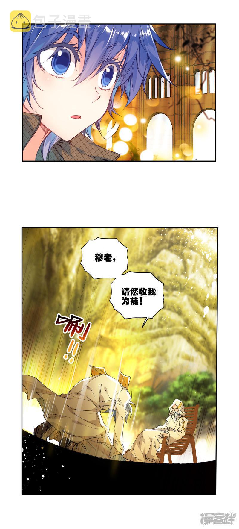 《斗罗大陆2绝世唐门》漫画最新章节第285话 拜师穆老2免费下拉式在线观看章节第【13】张图片